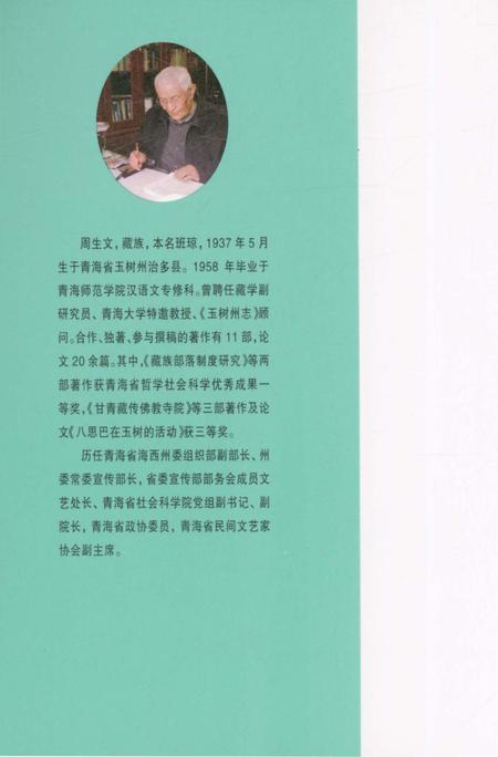 《玉树地区藏族风俗志》.pdf电子版_青海省志插图1