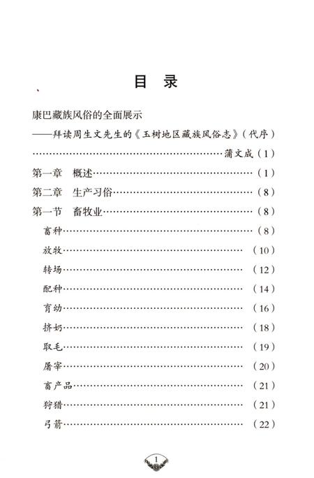 《玉树地区藏族风俗志》.pdf电子版_青海省志插图4