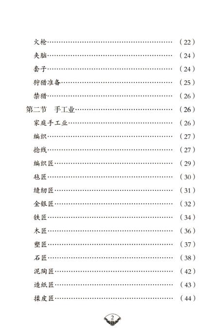 《玉树地区藏族风俗志》.pdf电子版_青海省志插图5
