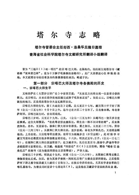 《塔尔寺志略》.pdf电子版_青海省志插图2