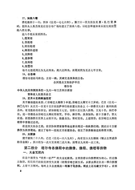 《塔尔寺志略》.pdf电子版_青海省志插图3