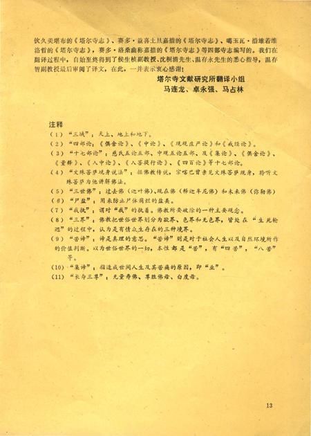 《塔尔寺志略》.pdf电子版_青海省志插图5