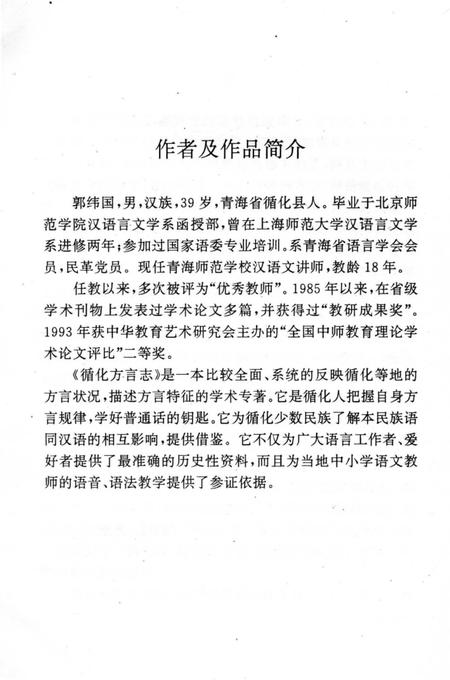 《循化方言志》.pdf电子版_青海省志插图4