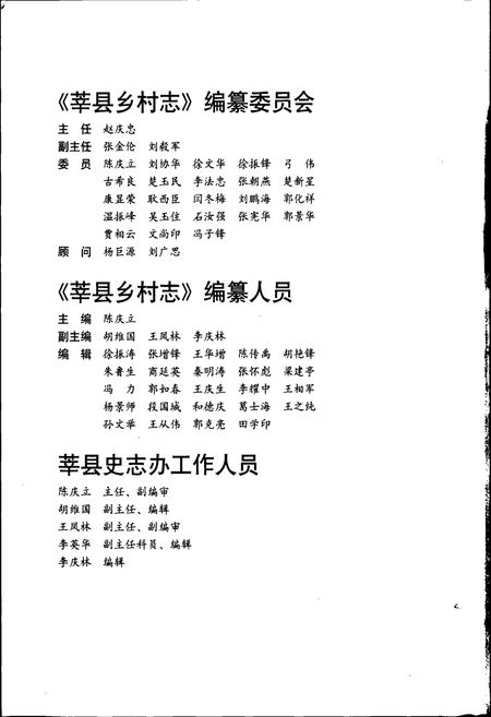 《莘县乡村志》.pdf电子版_山东省志插图4