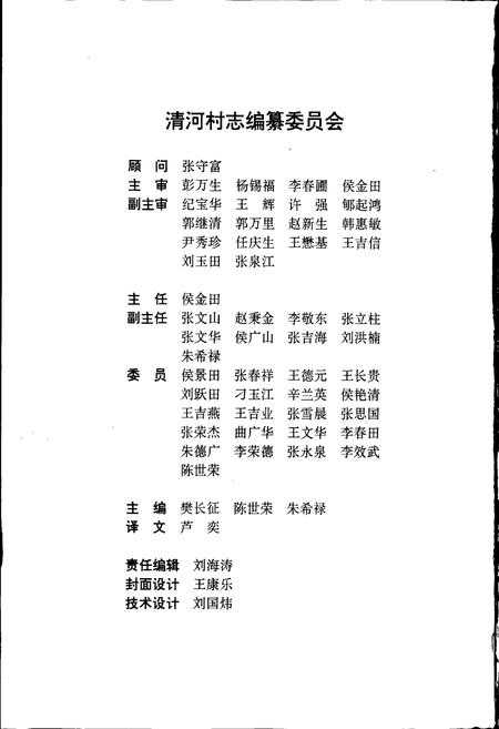 《清河村志》.pdf电子版_山东省志插图2