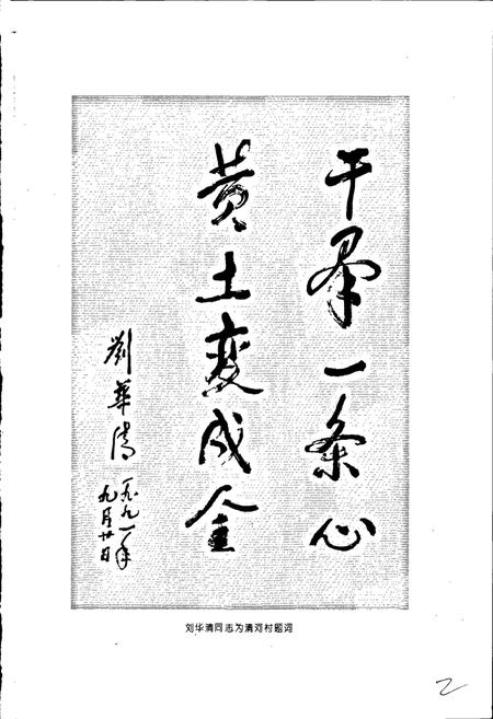 《清河村志》.pdf电子版_山东省志插图3