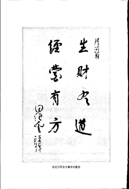 《清河村志》.pdf电子版_山东省志插图4