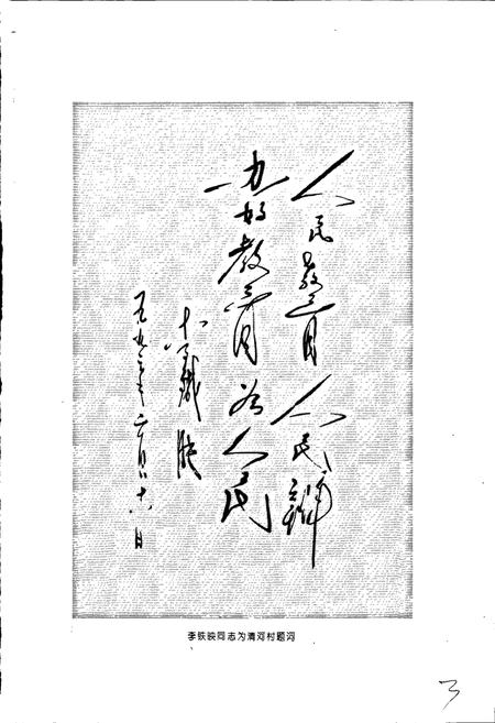 《清河村志》.pdf电子版_山东省志插图5
