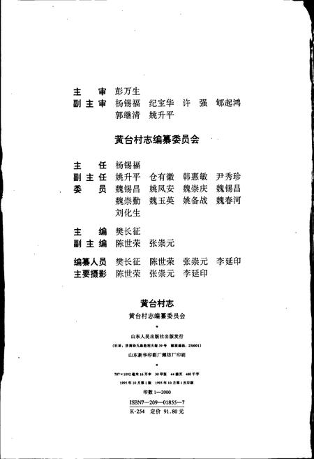 《黄台村志》.pdf电子版_山东省志插图2