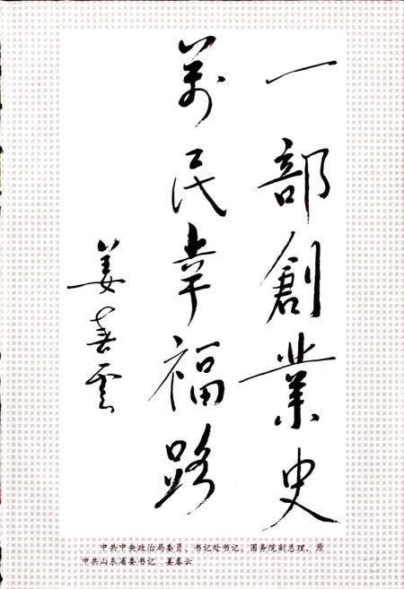 《黄台村志》.pdf电子版_山东省志插图3