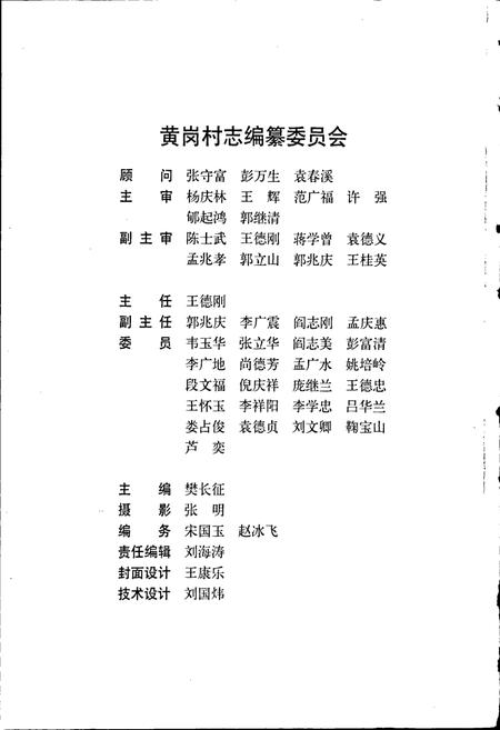 《黄岗村志》.pdf电子版_山东省志插图2