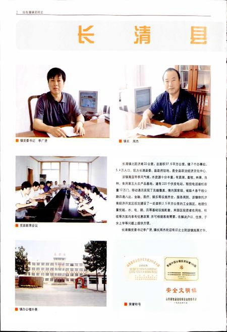 《山东强镇名村志》.pdf电子版_山东省志插图4