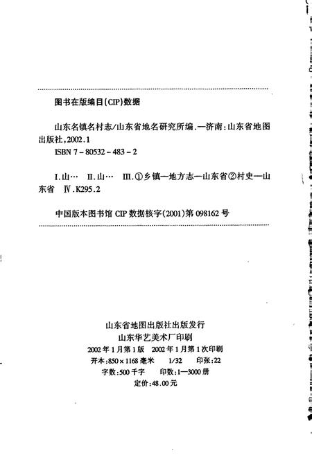 《山东名镇名村志》.pdf电子版_山东省志插图2