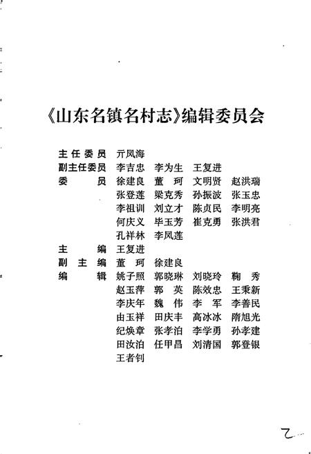 《山东名镇名村志》.pdf电子版_山东省志插图3
