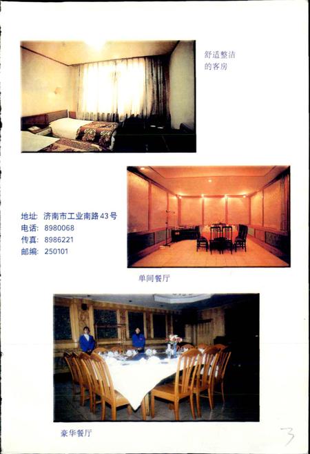 《山东名镇名村志》.pdf电子版_山东省志插图5