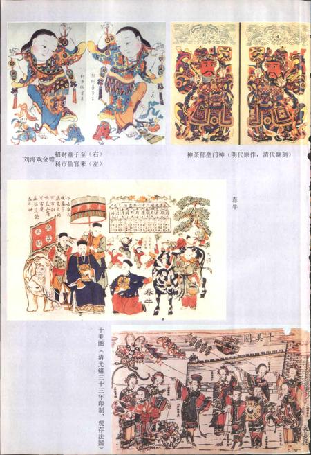 《杨家埠村志》.pdf电子版_山东省志插图3