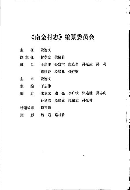 《南金村志》.pdf电子版_山东省志插图2