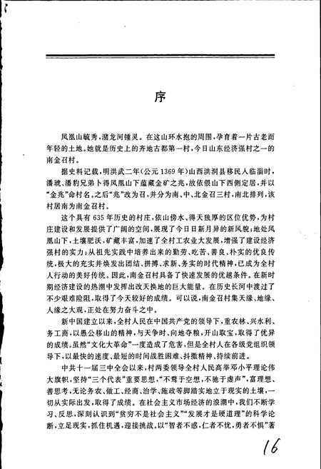 《南金村志》.pdf电子版_山东省志插图3