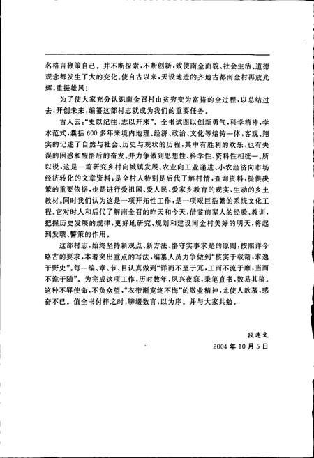 《南金村志》.pdf电子版_山东省志插图4