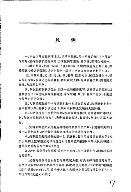 《南金村志》.pdf电子版_山东省志插图5