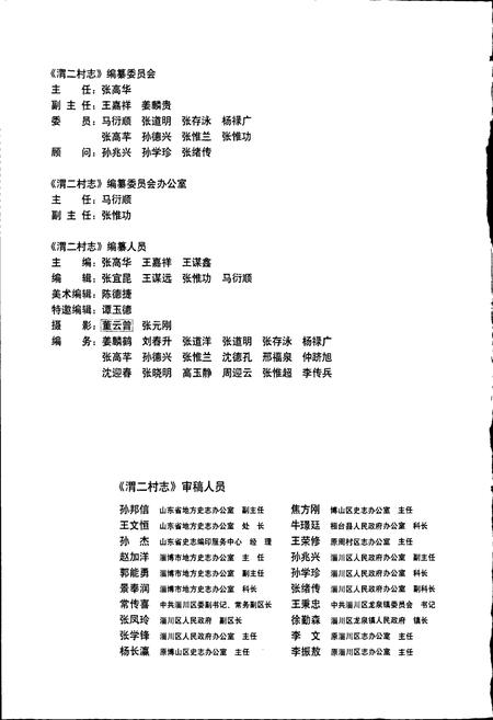 《渭二村志》.pdf电子版_山东省志插图3
