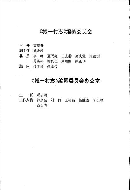 《城一村志》.pdf电子版_山东省志插图3