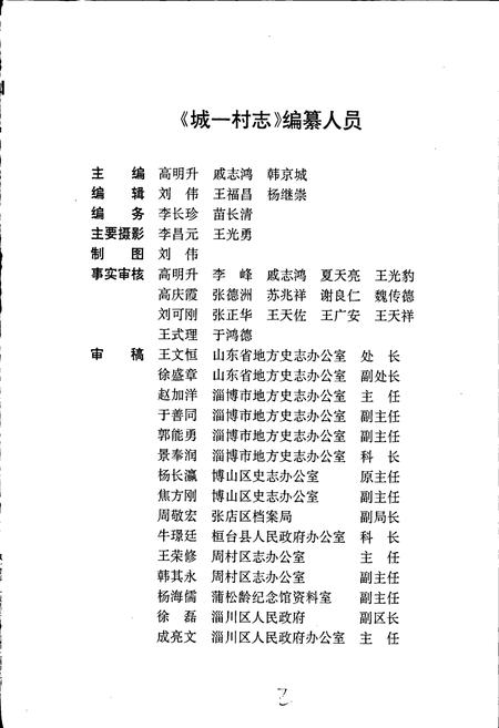 《城一村志》.pdf电子版_山东省志插图4