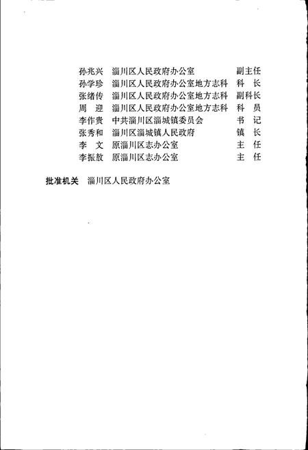 《城一村志》.pdf电子版_山东省志插图5