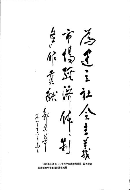 《西关一村志》.pdf电子版_山东省志插图4