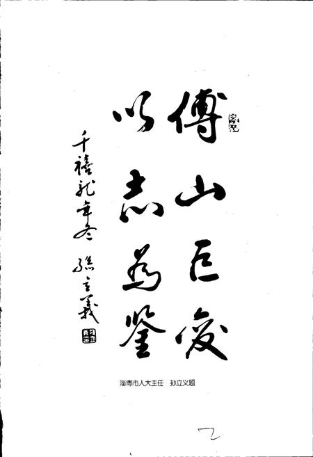 《傅山村志》.pdf电子版_山东省志插图4