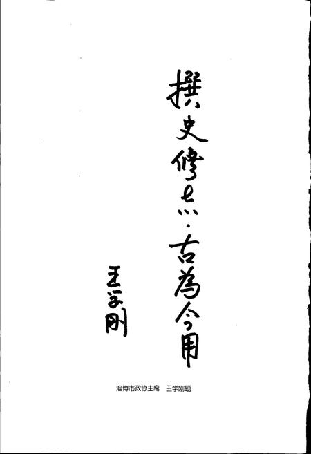 《傅山村志》.pdf电子版_山东省志插图5