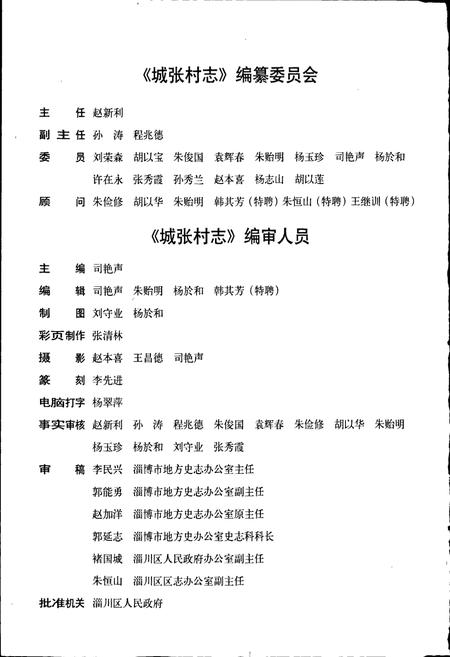 《城张村志》.pdf电子版_山东省志插图3