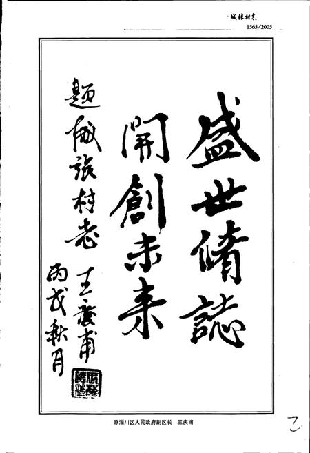 《城张村志》.pdf电子版_山东省志插图4