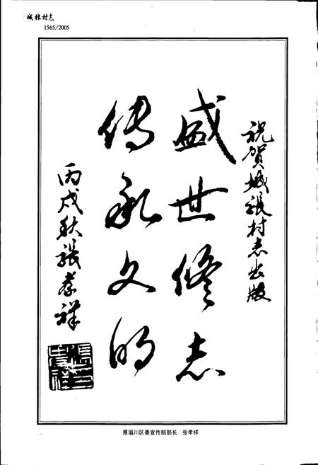 《城张村志》.pdf电子版_山东省志插图5