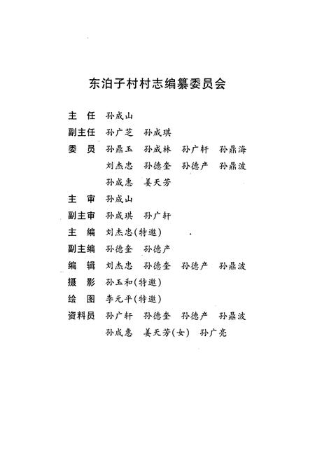 《东泊子村志》.pdf电子版_山东省志插图3