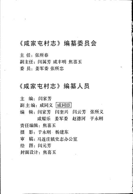 《咸家屯村志》.pdf电子版_山东省志插图3