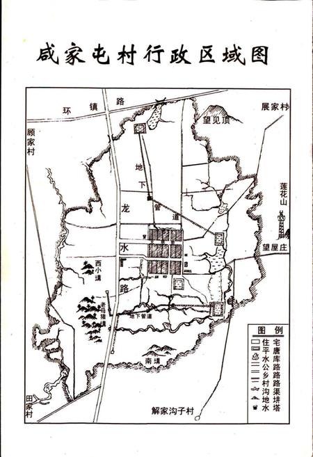 《咸家屯村志》.pdf电子版_山东省志插图4
