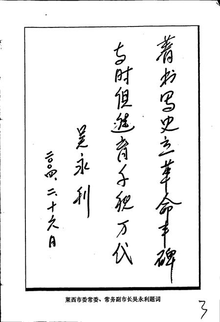 《解家泽口村志》.pdf电子版_山东省志插图3