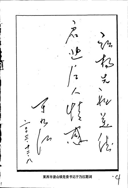 《解家泽口村志》.pdf电子版_山东省志插图4