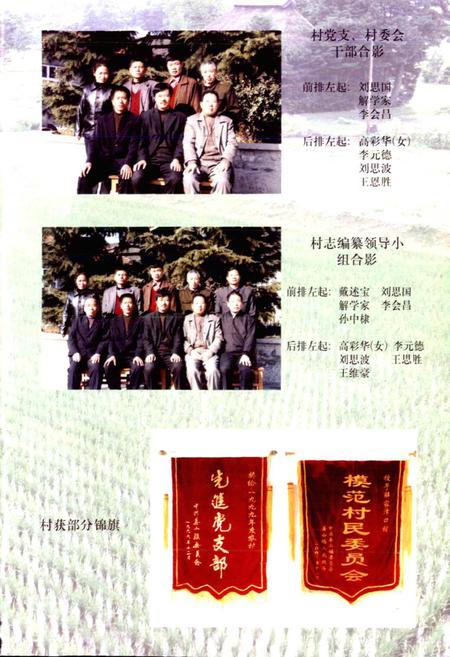 《解家泽口村志》.pdf电子版_山东省志插图5