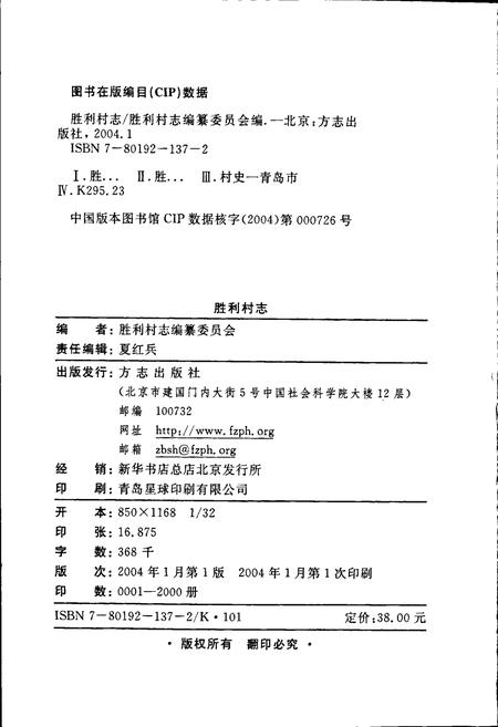 《胜利村志》.pdf电子版_山东省志插图2