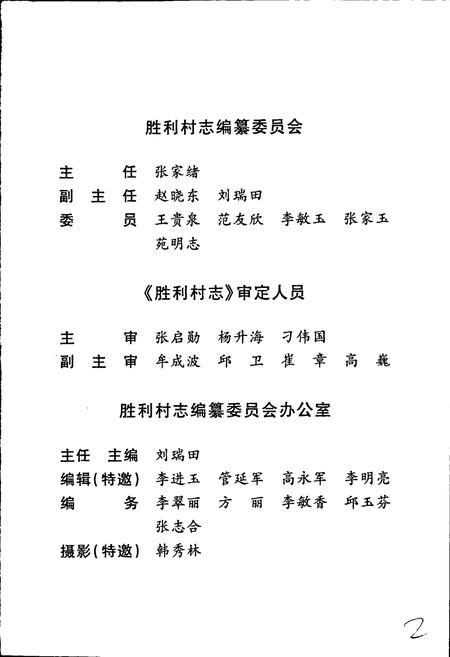《胜利村志》.pdf电子版_山东省志插图5
