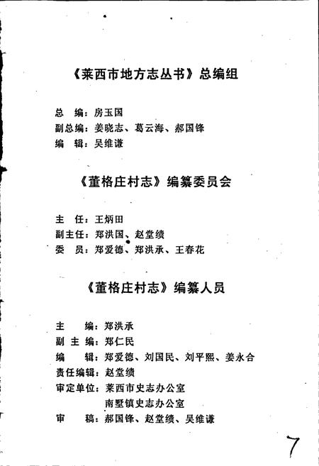 《董格庄村志》.pdf电子版_山东省志插图3