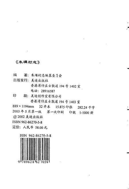 《朱（土冓）村志》.pdf电子版_山东省志插图2