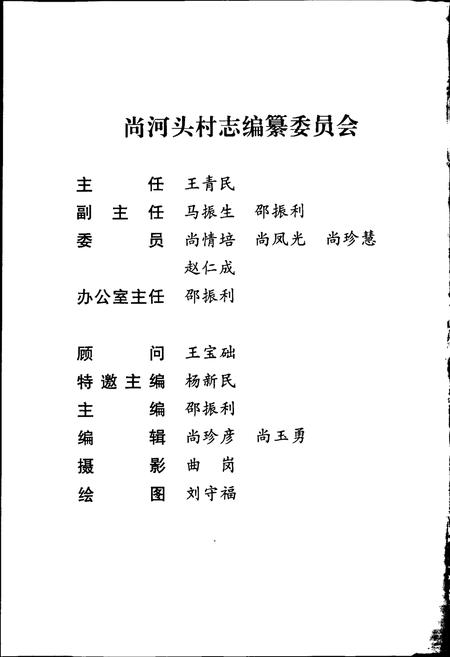 《尚河头村志》.pdf电子版_山东省志插图2