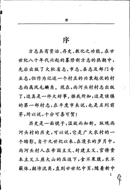 《尚河头村志》.pdf电子版_山东省志插图3