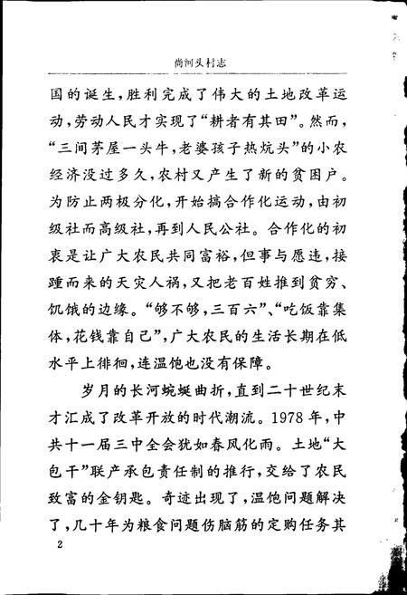 《尚河头村志》.pdf电子版_山东省志插图4