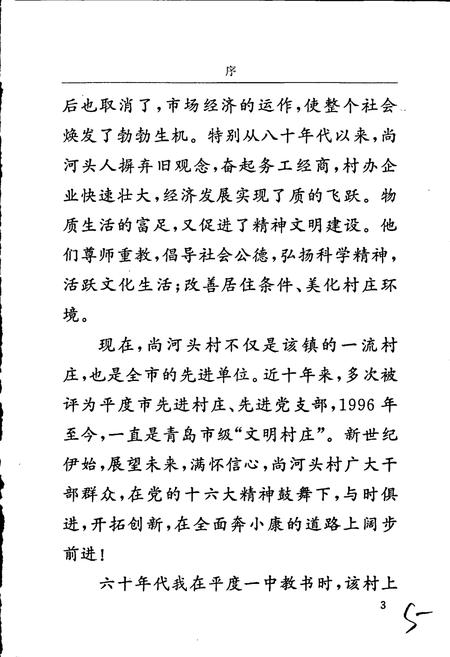 《尚河头村志》.pdf电子版_山东省志插图5