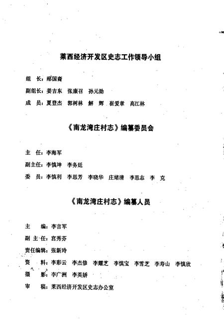 《南龙湾庄村志》.pdf电子版_山东省志插图3