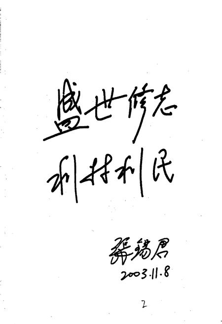 《南龙湾庄村志》.pdf电子版_山东省志插图5